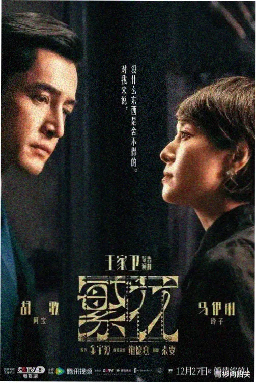 一人之下唐门篇封面